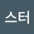 @미스터-s3h