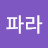 @파라클레오