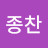 @박종찬-c1v