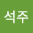 @이석주-o7f