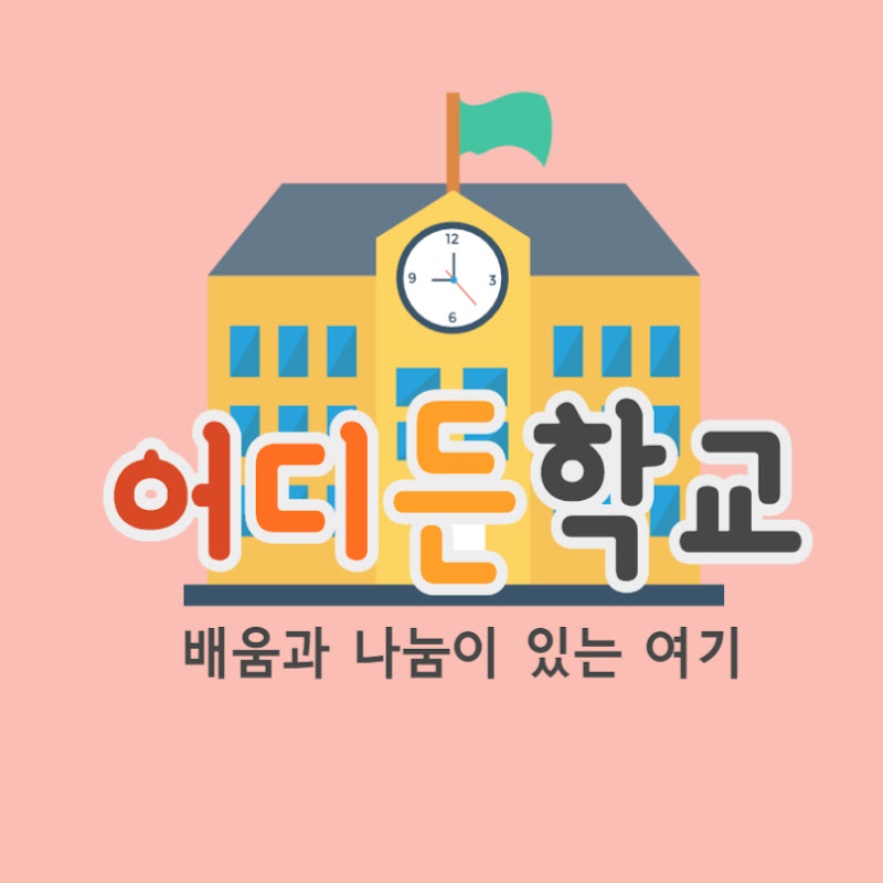 어디든학교 Logo