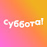 vFLAGBiPwZ4-channel-avatar-Телеканал Суббота!