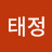@강태정-d6w
