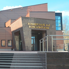 Петрозаводская государственная консерватория (Petrozavodsk State Glazunov Conservatory)