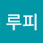 @루피-g8t