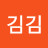 @김김김-q6k5v