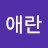 @김애란-c3u4j