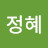 @김정혜-l2q