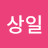 @김상일-n2r