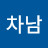 @하차남-k7r
