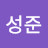 @성준-i5s