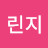 @코코마망린지
