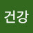 @김건강-v3h