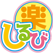 しるびch