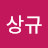 @임상규-j4w