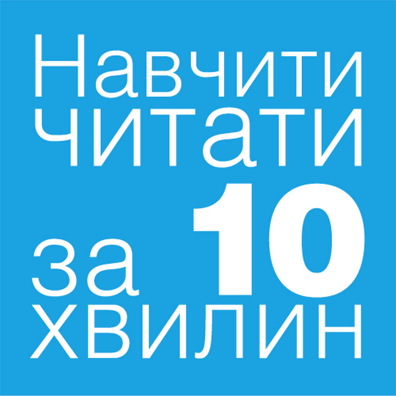 Ребус-метод українською