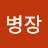 @김병장-d2o