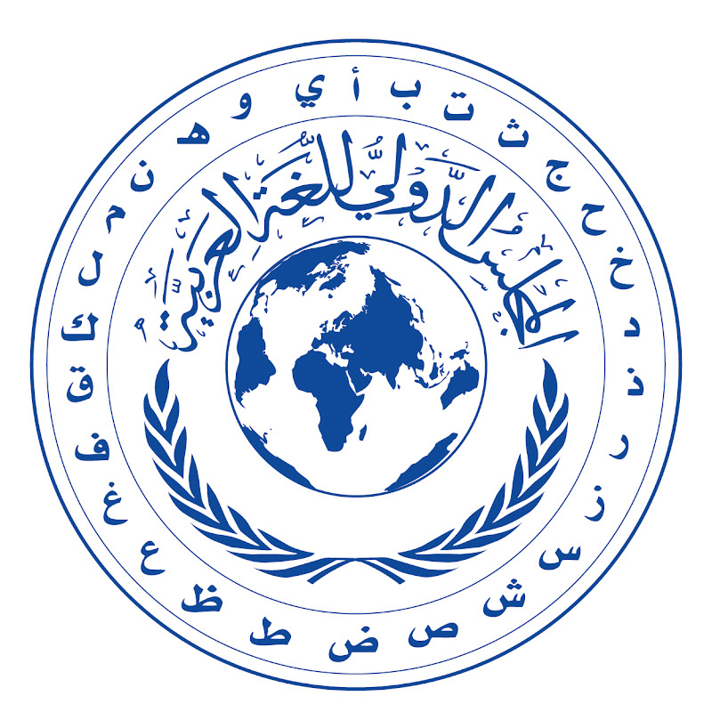 Al Arabiah - المجلس الدولي للغة العربية