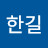 @한길한길-x3c