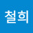 @정철희-u7u
