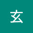 O0ImK5CpSmo-channel-avatar-亀山玄