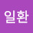 @박일환-h7w