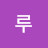 @룰루-m1j3h