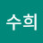 @김수희-s4u