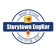 이야기마을 잉코(Storytown EngKor)</p>