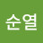 @순열-m1e