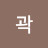 @동심곽