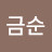 @송금순-r5i