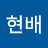 @방현배-x9z
