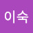 @양이숙-s4x