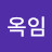 @이옥임-p4x
