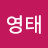@윤영태-l9w