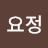 @수피아요정