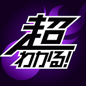 超わかる！高校数学 III