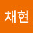 @임채현-c8u