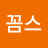@꼼-styling