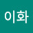 @이화-r3h