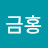 @김금홍금홍