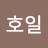 @이호일-n4q