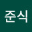 @고준식