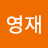 @정영재-h3h