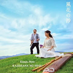 イサナミュージックちゃんねる「箏・尺八 薫風之音」