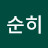 @강순히-s8t