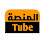 المنصة Tube