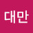@정대만-f3t