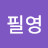 @김효정-r6t